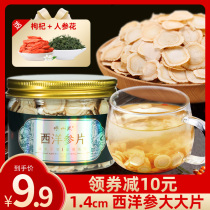 Yishan Laughing American Ginseng Slicing Official Flagship Store Super Fushen Tablets Instant Water Bessings 500g