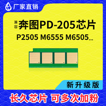Compatible pantum PD-205 cartridge P2505 M6505N 6555 compact P2550 2505N 6605 chip