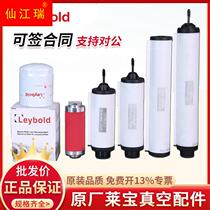 Leybold Laibo Vacuum Pump Accessories Oil Fog Filter Filter SV100300 Filter Filter Cell