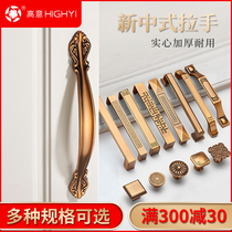 Chinese style handle yellow antique bronze color cabinet door retro handle wardrobe door drawer imitation antique bronze new Chinese door handle