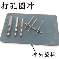  Leather tool punching machine Punch hole eye machine Hole punch Belt hole punch Round household handheld punching