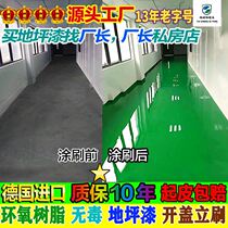 Epoxy resin floor paint workshop wear-resistant cement floor paint self-leveling floor paint household indoor non-slip paint
