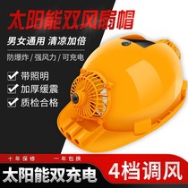 Summer cooling safety helmet Solar with fan rechargeable site Double air conditioning helmet Refrigeration sunscreen hat