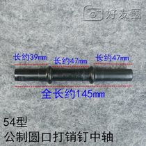 High quality round mouth round round hole pin pin tooth disc crank central shaft old bicycle axle shaft core matching