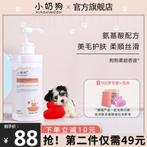 Small milk dog Beynet snow dog soft and smooth fragrant wave persistent perfumery nourishing and beautiful fur pet deodorant gold wool body bath lotion
