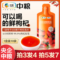 COFCO wolfberry fresh liquid can be Yikang wolfberry juice Chinese wolfberry juice flagship store non-Ningxia fresh Zhongning non-black