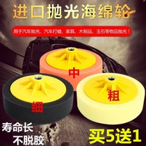 6-inch car beauty polished wheel imported waxed sponge wheel polishing machine sponge ball polished disc to wax pan Germany