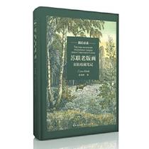 (Genuine books) Occasionally Picked Up Flowers-Soviet Old Edition Painted original Rio Tinto Collection Note Sun with Yu Chongwen Book Bureau (formerly Hubei Quit Book Publishing House) 9787540343699