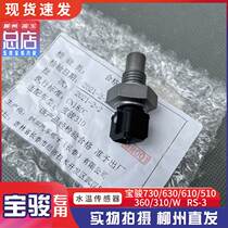 Baojun 730630610510360310 W RS-3 1 5L Water temperature sensor temperature-controlled switch plug