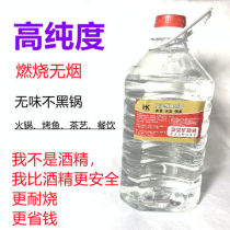 Small hot pot fuel oil eco-friendly 5 catties Safety Home Outdoor Fuel Catering Grilled Fish Liquid Mineral Vegetable Oil