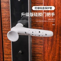Door handle protective cover anti-collision pad window anti-theft toilet anti-collision protective cover silicone stopper door suction-free punching