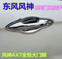 Dongfeng Fengshen 19 AX7 AX3 A60 AX4 AX5 modified special door bowl handle decorative stickers