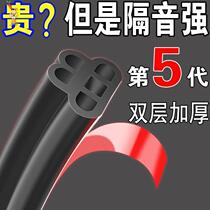 Car sealing strip double-layer sound insulation thickening the whole car anti-noise general door noise reduction door seam rubber strip modification accessories