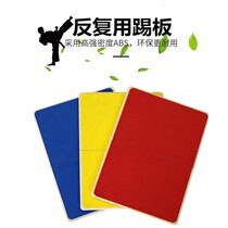 Taekwondo wooden board repeated use of kick board Sanda boxing board childrens performance repeated breaking Board training equipment