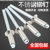 National standard 304 stainless steel flat round head core pulling rivets Non-countersunk head closed cap nails Mao nails pull nails 3 2 4 8 6 4