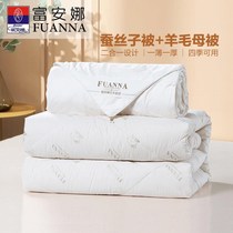  Fuanna mother and child quilt two-in-one silk quilt Australian wool quilt thickened to keep warm 8-10 kg spring autumn and winter quilt core