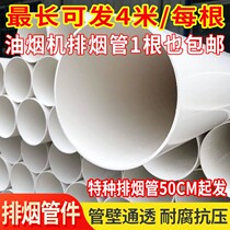 180pvc pipe 180 smoke exhaust pipe fittings household commercial kitchen smoking exhaust smoke exhaust machine pre-buried national standard PVC