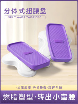 Kinder Waist Disc Slimmer Slim Waist Machine Sprained Household Turntable Split Sports Fitness Equipment Weight Loss Dancing Disc