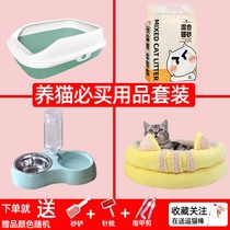 Cat supply full set of cat supplies novice must buy set cat litter bowl cat nest cat toilet cat set meal