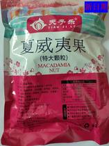 New date Tianyi Le Hawaiola Nuts Creamy Dried Fruit Bulk Pregnant Women Snacks
