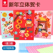 Spring Festival greeting card diy handmade material Package Three-dimensional card kindergarten to send teacher New Year Lantern Festival gift