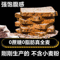 Whole Wheat Bread Non-Weight Loss Special Oatmeal Without Cane Sugar Whole Box Early Dinner Coarse Cereals 0 Fat Skim Food