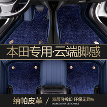 Suitable for Honda crv xrvure Haoying Guan Dao Si Po Rui Accord Lingpai Bin Zhiquan surrounded car mat