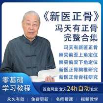 2021 Feng days with new medical orthosseous course full episode TCM pushback massage positive bone approach video teaching course