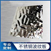 Stainless steel water corrugated stainless steel plate bar KTV decorative ceiling mirror texture plate