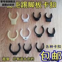 Cabinet baffle buckle clip clip clip support foot decoration bottom cabinet foot skirting board foot line connector skirt board