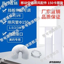 Mobile air conditioner adjustable telescopic window hard baffle exhaust pipe exhaust pipe 15cm with collar 150mm