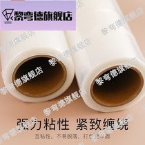 Winding film thickening stretch protection packaging industry transparent plastic moving furniture self-adhesive large