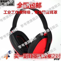 Drum set headphones noise reduction super earmuffs anti-sound insulation 1426 super strong ear industrial sleeping noise