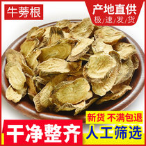 Arctium 500g new goods Nippon burdock Dagi burdock seed non-grade non-wild Chinese herbal medicine tea