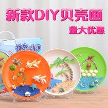 Childrens puzzle handmade DIY natural shell conch paste material package creative paste children disc painting gift