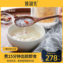 Yao Shuxian Xiaoshu herbal silver ear soup 70G series Gutian fresh white fungus wild snow ear glutinous dry goods