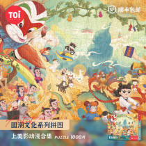 TOI Tui Tide Play Jigsaw Puzzle 1000 Pieces Adults Decompression Deporation High Difficulty Puzzle Beauty Movie Nostalgia Animation Episode