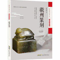 Xinhua Bookstore Genuine Anhui Intangible Cultural Heritage Series Traditional Art Volume: Huizhou Seal Carving (Color Edition) Zhai Tunjian 9787533782382 Anhui Science and Technology Press 2