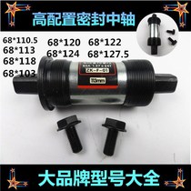 Square hole sealed bearing mid-shaft mountain bike square hole mid-shaft seal integrated Axle five-way 68mm