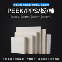 Imported natural color high temperature PEEK board black Polyetheretherketone board PEEK Rod fiber PPS board zero cutting processing