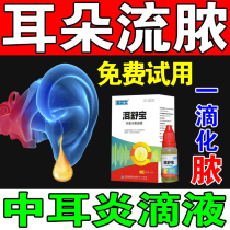 Otitis Media ear drops special medicine ear drops otitis media can remove the root and pus.