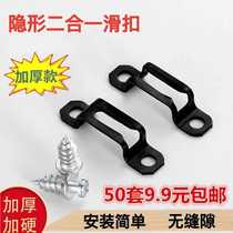 Thickened invisible two-in-one fastener plus hard hidden assembly cabinet wardrobe furniture hardware accessories connector