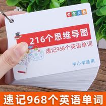 Primary and High School English Word Memory Card 216 Mind Map Shorthand 968 English Vocabulary Flash Card