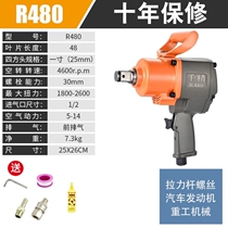 Medium Wind Cannon Big Wind Cannon Machine Pneumatic Wrench Steam Repair Big Torque Heavy Wind Gun Windpipe Sleeve Pneumatic Pneumatic Tool