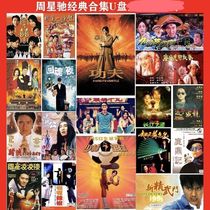 Stephen Chow Classic comedy movie Daquan Car U disk USB Drive Star Master funny comedy release pressure video USB