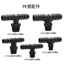 Direct 25 tee PE pipe elbow greenhouse micro spray hose conversion joint 20 bypass drip irrigation water pipe fittings for agricultural use