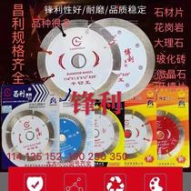 Changli dry cutting King tornado cutting blade 114 Marble flakes granite marble ceramic tile wall groove saw blade
