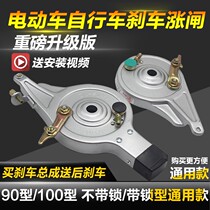 90 100 electric vehicle brake assembly brake pads electric bicycle battery car rear brake large hole accessories