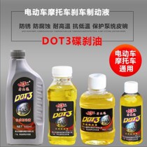 Electric disc brake upper pump and lower pump oil battery car brake oil motorcycle hydraulic brake fluid synthetic disc brake oil