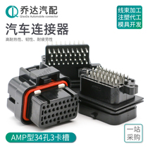 2-6447232-3 34-Hole 3 card slot car waterproof connector 6437288-1 plug 4-1437290-0
